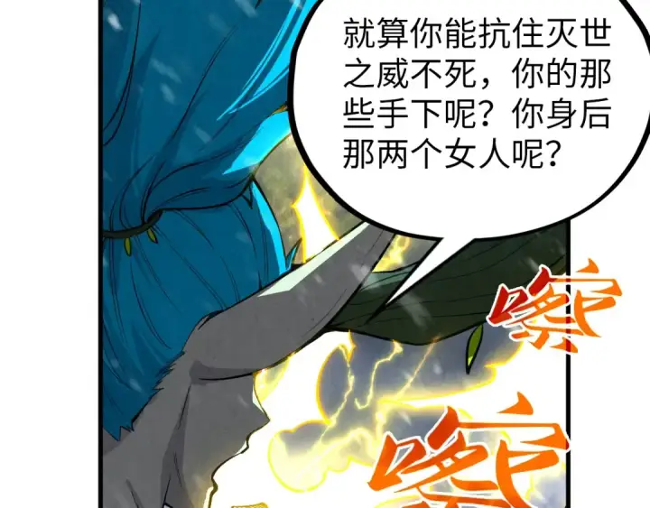 《这一世我要当至尊》第377话 雕像图41