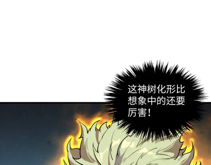 《这一世我要当至尊》第377话 雕像图44