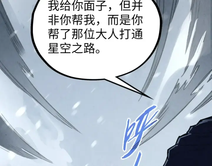 《这一世我要当至尊》第377话 雕像图52
