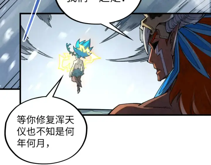《这一世我要当至尊》第377话 雕像图55
