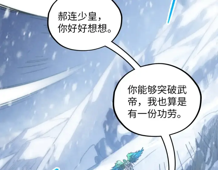 《这一世我要当至尊》第377话 雕像图6