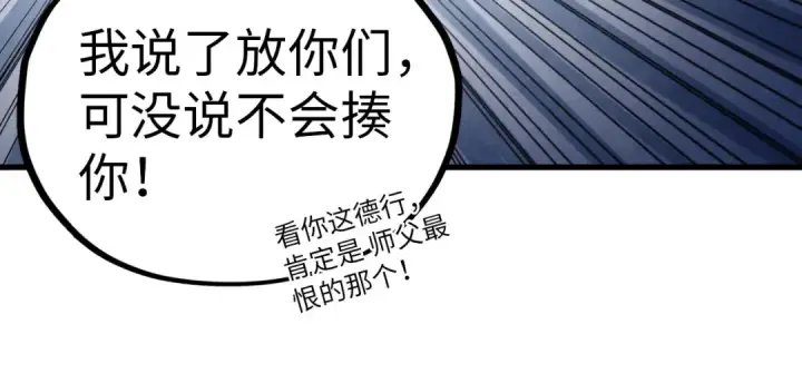 《这一世我要当至尊》第377话 雕像图65