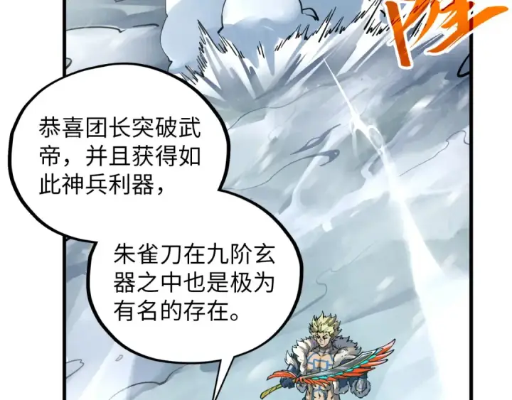《这一世我要当至尊》第377话 雕像图84
