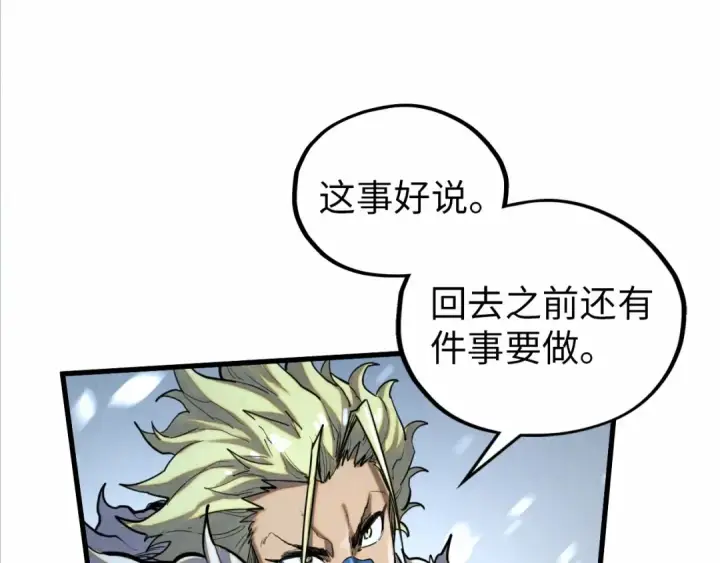 《这一世我要当至尊》第377话 雕像图93