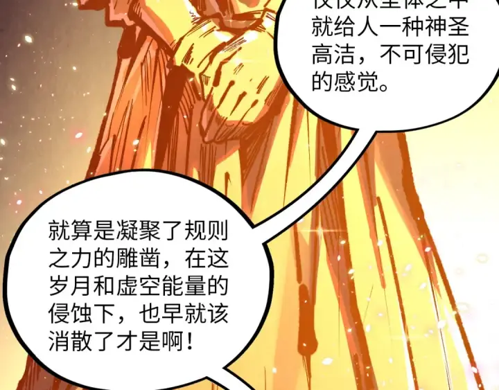 《这一世我要当至尊》第378话 星光炼魂术图10