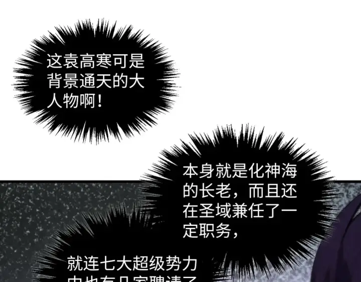 《这一世我要当至尊》第378话 星光炼魂术图100