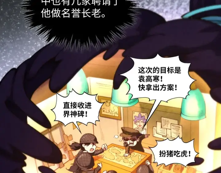 《这一世我要当至尊》第378话 星光炼魂术图101