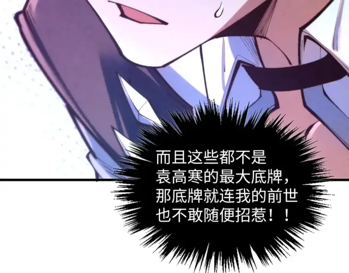 《这一世我要当至尊》第378话 星光炼魂术图103
