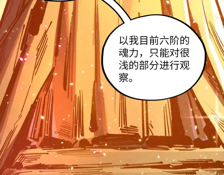 《这一世我要当至尊》第378话 星光炼魂术图11