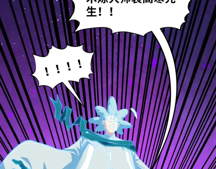 《这一世我要当至尊》第378话 星光炼魂术图110