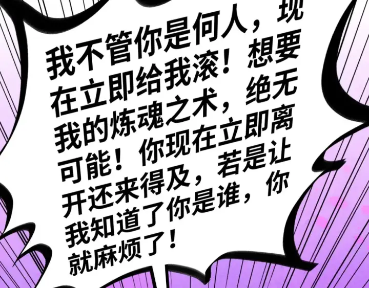 《这一世我要当至尊》第378话 星光炼魂术图115