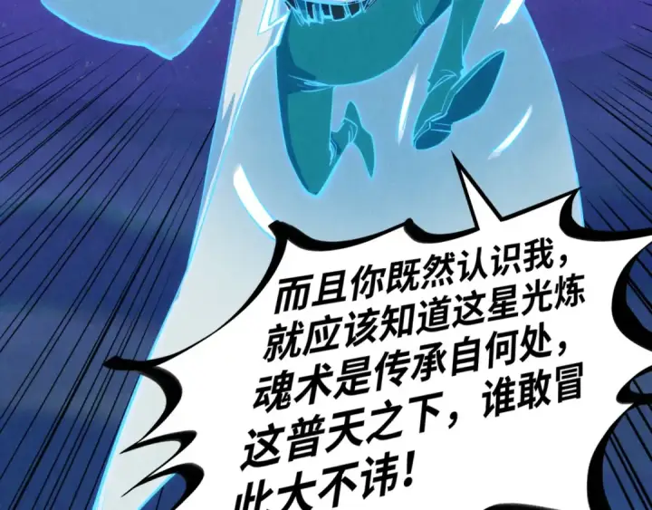 《这一世我要当至尊》第378话 星光炼魂术图117