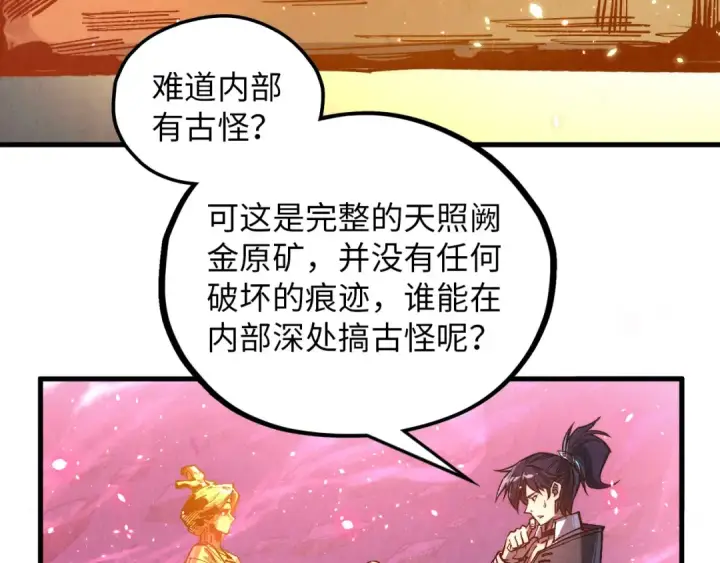 《这一世我要当至尊》第378话 星光炼魂术图12