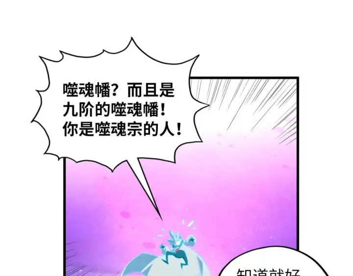 《这一世我要当至尊》第378话 星光炼魂术图126