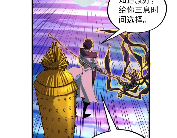 《这一世我要当至尊》第378话 星光炼魂术图127