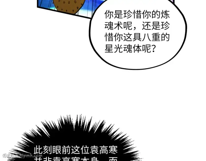 《这一世我要当至尊》第378话 星光炼魂术图128