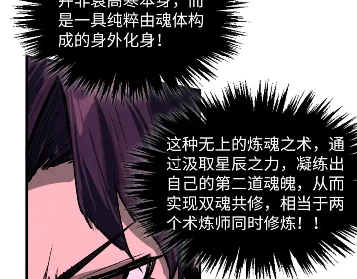 《这一世我要当至尊》第378话 星光炼魂术图129