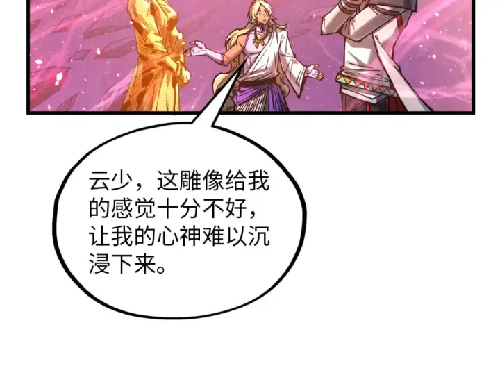 《这一世我要当至尊》第378话 星光炼魂术图13