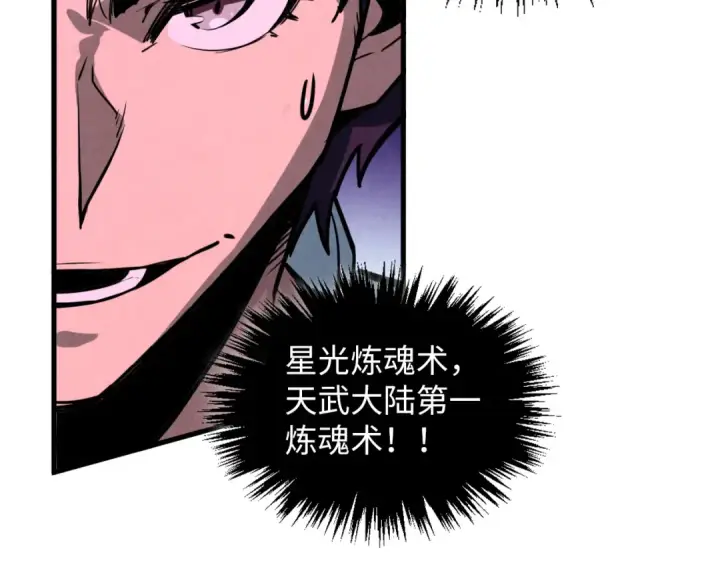 《这一世我要当至尊》第378话 星光炼魂术图130