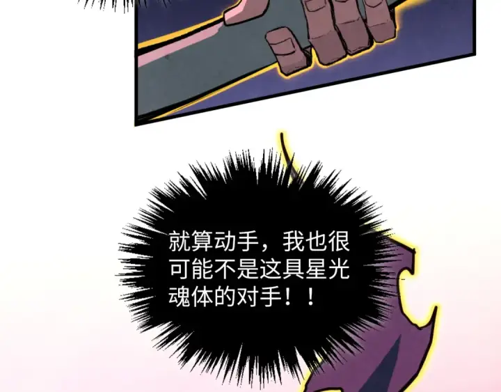 《这一世我要当至尊》第378话 星光炼魂术图132
