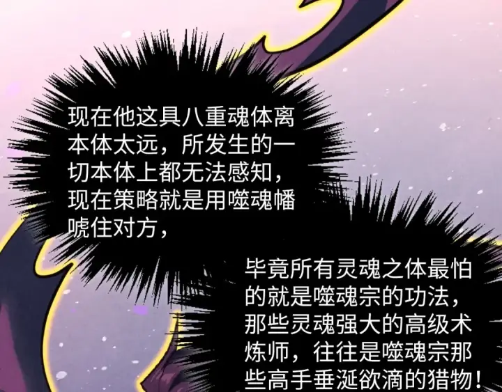 《这一世我要当至尊》第378话 星光炼魂术图133