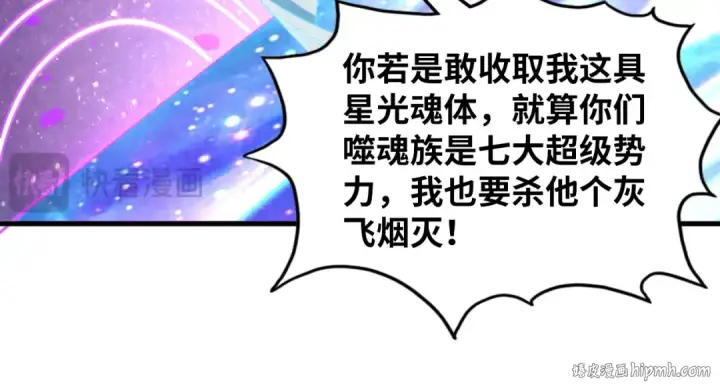 《这一世我要当至尊》第378话 星光炼魂术图136