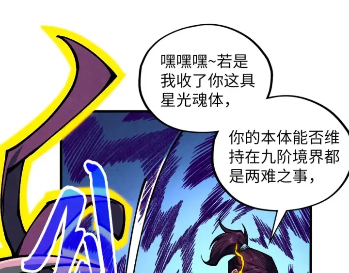 《这一世我要当至尊》第378话 星光炼魂术图137