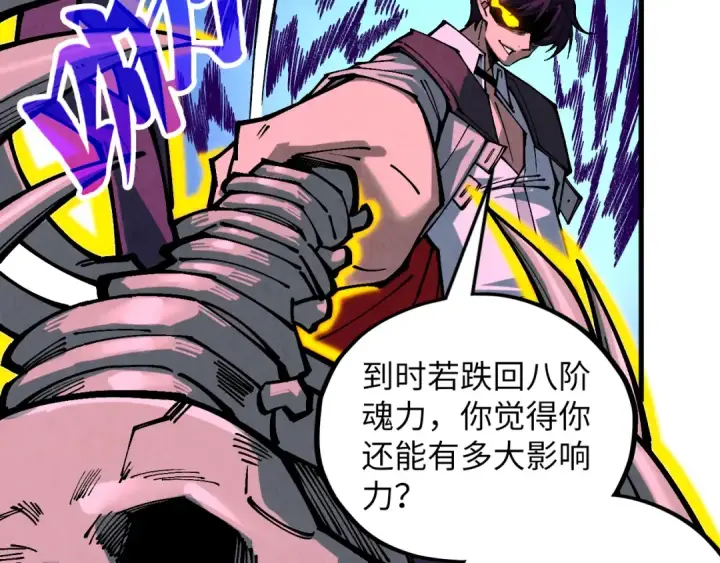 《这一世我要当至尊》第378话 星光炼魂术图138