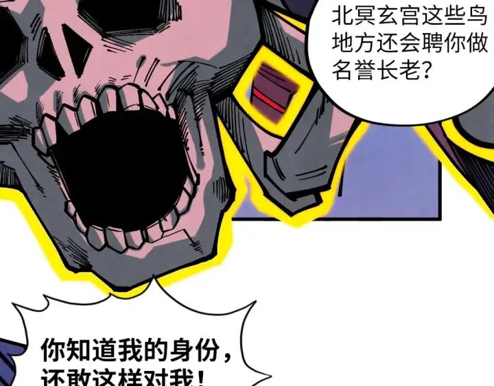 《这一世我要当至尊》第378话 星光炼魂术图139