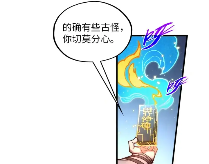 《这一世我要当至尊》第378话 星光炼魂术图14