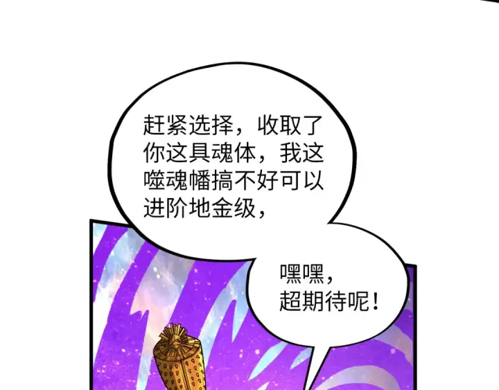 《这一世我要当至尊》第378话 星光炼魂术图141