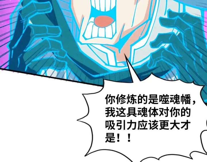 《这一世我要当至尊》第378话 星光炼魂术图146