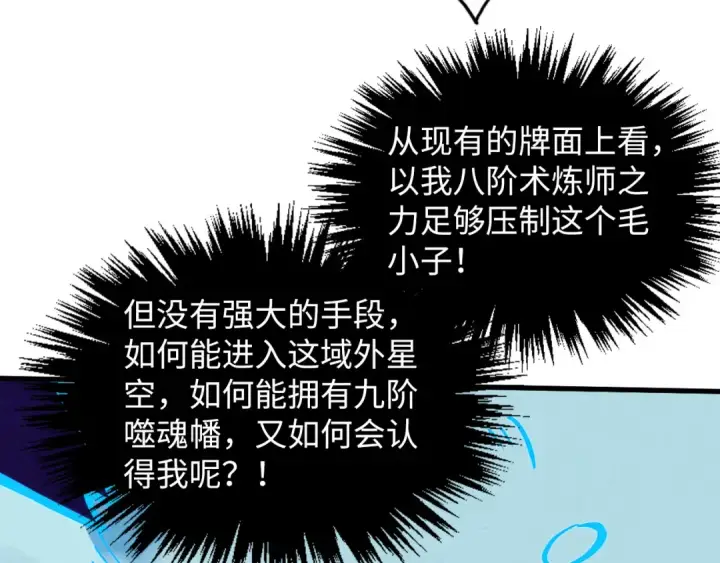 《这一世我要当至尊》第378话 星光炼魂术图147