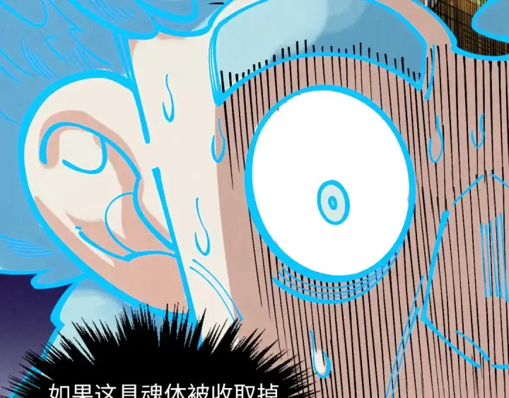 《这一世我要当至尊》第378话 星光炼魂术图149