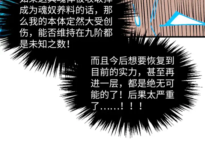 《这一世我要当至尊》第378话 星光炼魂术图150