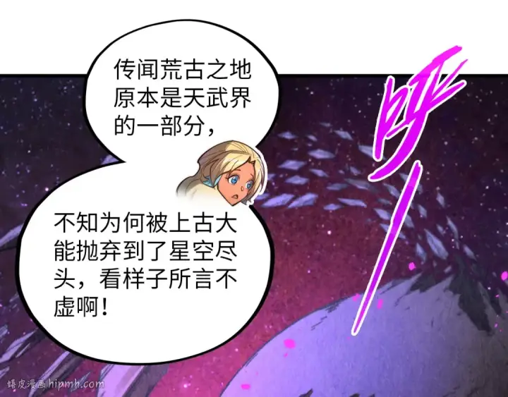 《这一世我要当至尊》第378话 星光炼魂术图16
