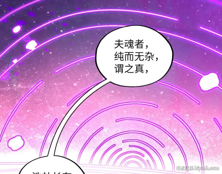 《这一世我要当至尊》第378话 星光炼魂术图160