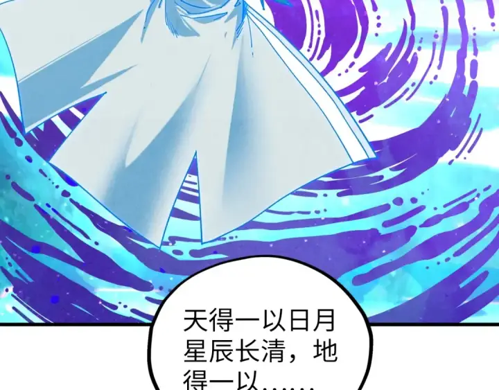 《这一世我要当至尊》第378话 星光炼魂术图162
