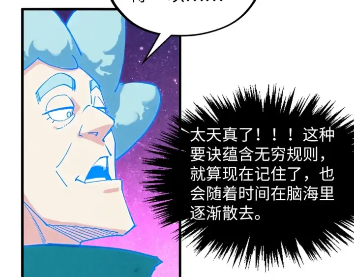 《这一世我要当至尊》第378话 星光炼魂术图163