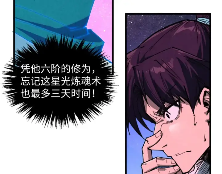 《这一世我要当至尊》第378话 星光炼魂术图164