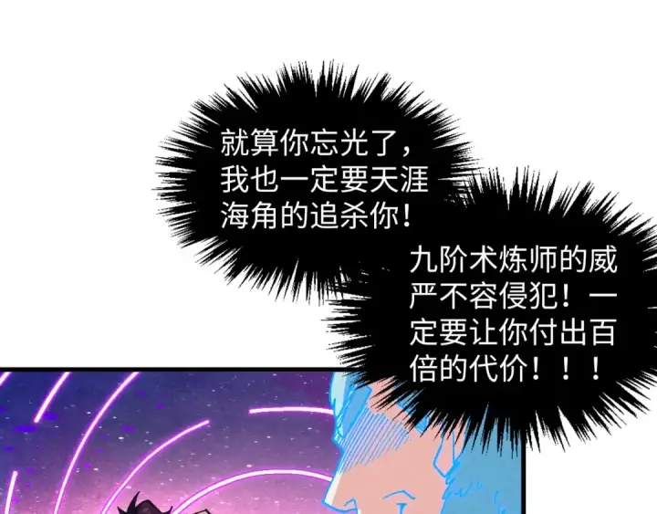 《这一世我要当至尊》第378话 星光炼魂术图166