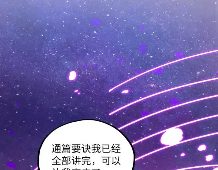 《这一世我要当至尊》第378话 星光炼魂术图169