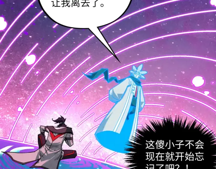 《这一世我要当至尊》第378话 星光炼魂术图170