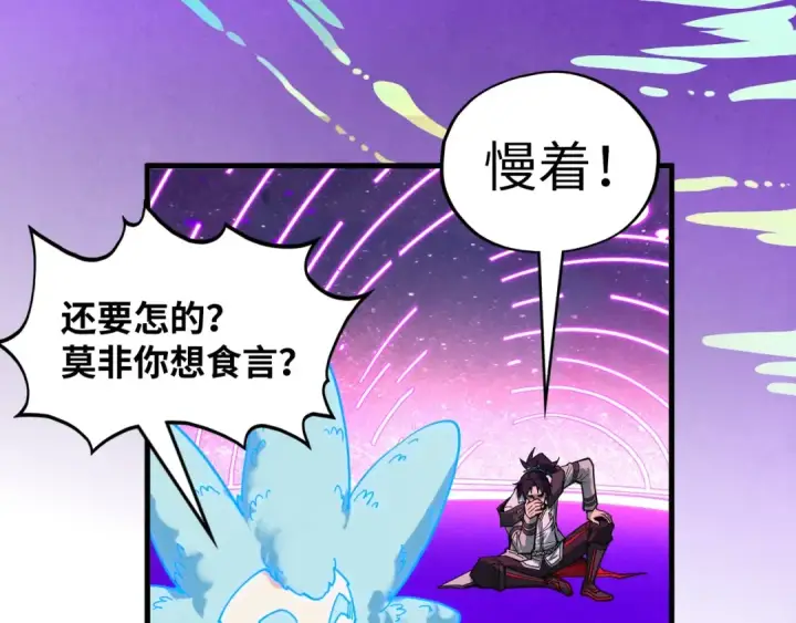 《这一世我要当至尊》第378话 星光炼魂术图172