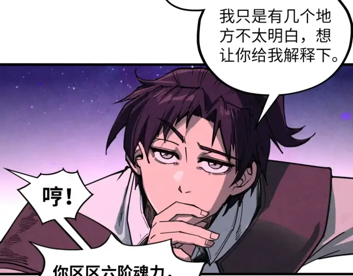 《这一世我要当至尊》第378话 星光炼魂术图174