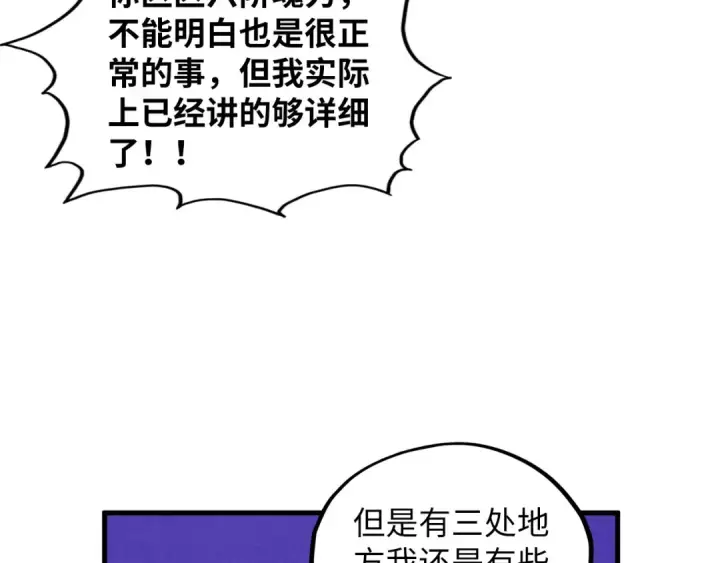 《这一世我要当至尊》第378话 星光炼魂术图175