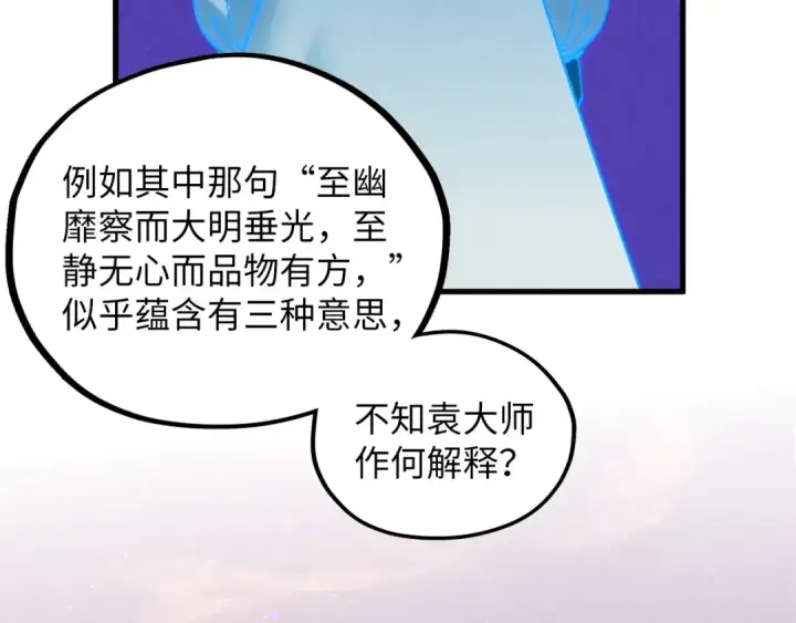 《这一世我要当至尊》第378话 星光炼魂术图177