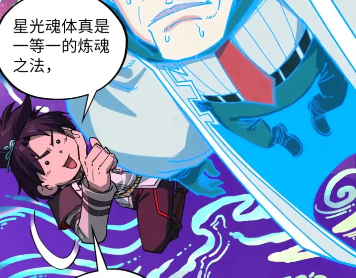 《这一世我要当至尊》第378话 星光炼魂术图180