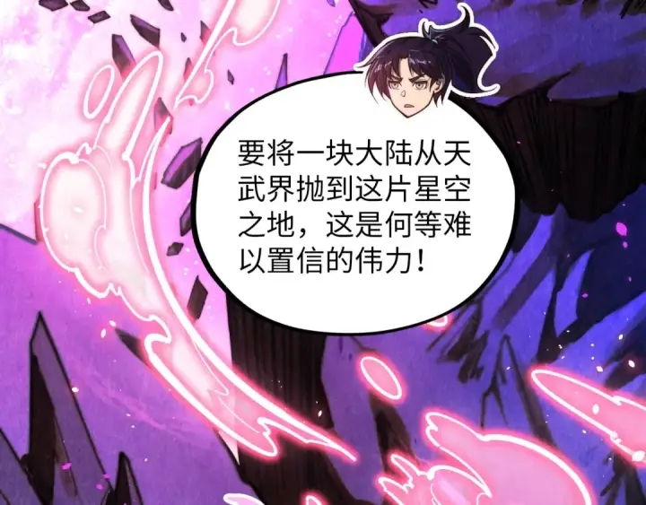 《这一世我要当至尊》第378话 星光炼魂术图19