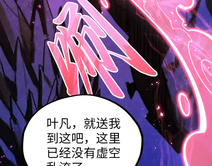 《这一世我要当至尊》第378话 星光炼魂术图20